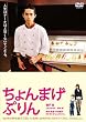 �����܂��Ղ�� [DVD]