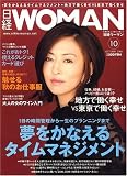 日経 WOMAN (ウーマン) 2006年 10月号 [雑誌]