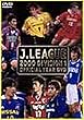 Jリーグ2000シーズン年鑑 [DVD]