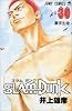 SLAM DUNK 30 (ジャンプ・コミックス)