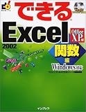 �Ǥ���Excel2002 �ؿ��� Office XP�� (�Ǥ��륷�꡼��)
