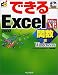 できるExcel2002 関数編 Office XP版 (できるシリーズ)