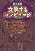 文学するコンピュータ