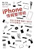 iPhone情報整理術 ~あなたを情報’’強者’’に変える57の活用法!(デジタル仕事術シリーズ) iPhone情報整理術 ~あなたを情報’’強者’’に変える57の活用法!(デジタル仕事術シリーズ)
