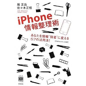 iPhone��񐮗��p ~���Ȃ������f�f���ҁf�f�ɕς���57�̊��p�@!(�f�W�^���d���p�V���[�Y)