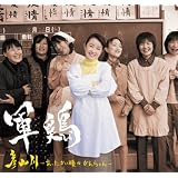 彦山川~あったかい瞳のかあちゃん~