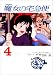 魔女の宅急便 (4) (アニメージュコミックススペシャル―フィルムコミック)