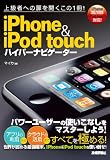 iPhone&iPod touch ハイパーナビゲーター