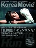 「Korea Movie vol.13」 コリア・ムービー vol.13 白夜ムック270 (白夜ムック (270))