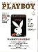 <STRONG>PLAYBOY</STRONG> <STRONG>(プレイボーイ)</STRONG> <STRONG>日本版</STRONG> <STRONG>2005年</STRONG> <STRONG>07月号</STRONG>