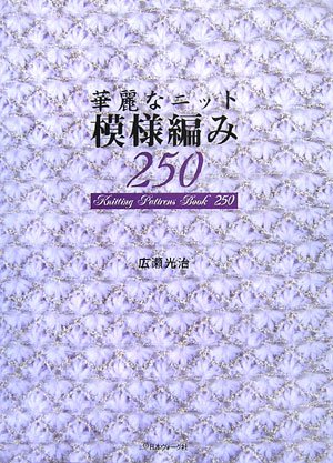 Knitting Patterns Book 250