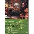 Japanese Drama Movie - FACES OF A FIG TREE - w/ English Subtitle