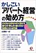 かしこいアパート経営の始め方―小さな土地を大きく活かす建て方・貸し方・儲け方の知恵とコツ45項 (KOU BUSINESS)