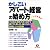 かしこいアパート経営の始め方―小さな土地を大きく活かす建て方・貸し方・儲け方の知恵とコツ45項 (KOU BUSINESS)