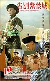 Gao bie zi jin cheng