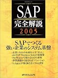 SAP���S��� (2005) (���oBP���b�N)