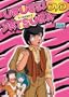 Urusei Yatsura, TV Series 2 (Episodes 5-8)