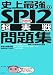 史上最強のSPI2“超実戦”問題集〈2008年版〉
