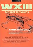 WXIII 機動警察パトレイバー設定資料全集―WXIII PATLABOR THE MOVIE 3