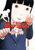 化け猫OLタマミさん想い続けて七代目 (GAコミックス)