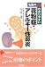 名医のわかりやすい花粉症・アレルギー性鼻炎 (同文名医シリーズ)