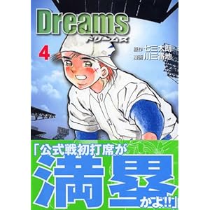 Dreams(4) (�u�k�Ж��敶��)