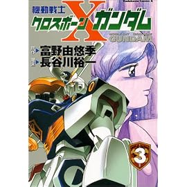 機動戦士クロスボーン・ガンダム (3) (角川コミックス・エース)