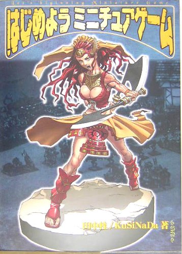 Cover image : 始めようミニチュアゲーム