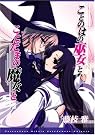 ことのはの巫女とことだまの魔女と