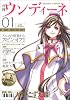 月刊ウンディーネ 1巻 姫屋特集号 (ARIAカンパニー ドールハウス)