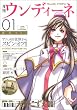 月刊ウンディーネ 1巻 姫屋特集号 (ARIAカンパニー ドールハウス)