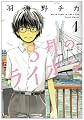 3月のライオン