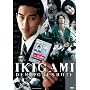 Ikigami - Todesbote (OmU) <b>DVD</b> ~ Tomoyuki Takimoto