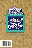 www.payane.ir - Song of the Old Millennium: Tarane-haye Hezare-ye Kohan (Persian Edition)