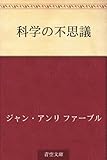 科学の不思議