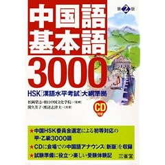 �������{��3000�\HSK�u���ꐅ���l���v��j����