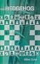 The Hedgehog (Batsford Chess Book)