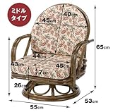 籐 回転座椅子 ミドルタイプ S252B