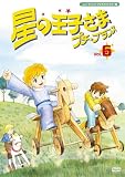 星の王子さま プチ☆プランス 6 [DVD]