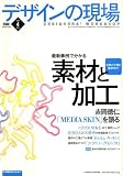 デザインの現場 2007年 04月号 [雑誌]