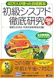 初級シスアド徹底研究〈2008秋〉