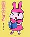 青木 伸生: 国語のなぞ (めいろ&クイズ 学校のなぞ・シリーズ)