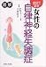 自分で治す女性の自律神経失調症