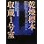 乾燥標本収蔵１号室―大英自然史博物館　迷宮への招待