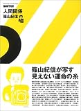 cover of BRUTUS特別編集 人間関係2