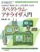 �X�y�N�g�����E�A�i���C�U����\�����g�M����͂ɖ𗧂�{����Ɖ��p (MC BASIC)