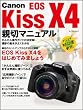 Canon EOS Kiss X4 �e�؃}�j���A�� (�}�C�R�~���b�N) (MYCOM���b�N)