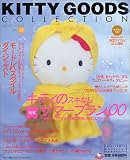 �ŐV�L�e�B�E�J�^���O Vol.10�\KITTY GOODS COLLECTION (10) (�T�����I�`���C���h���b�N �� 63��)/