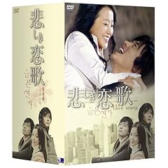 悲しき恋歌 DVD-BOX 2