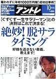 アントレ 2005年 10月号 の評価・レビュー